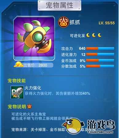 《全民飞机大战》宠物攻击组合搭配攻略[多图]图片4