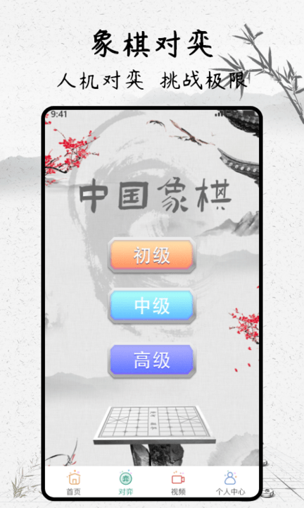 像棋下棋app