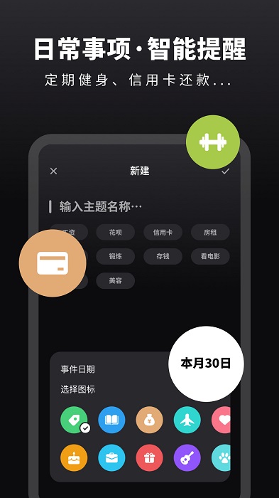 时光提醒手账app 时光提醒手账app