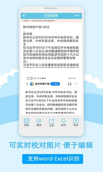 图片识别转文字软件