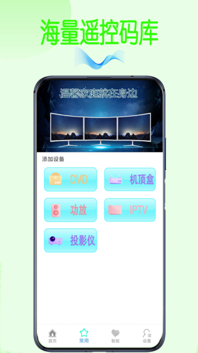 智能电视空调通用遥控器app 智能电视空调通用遥控器app