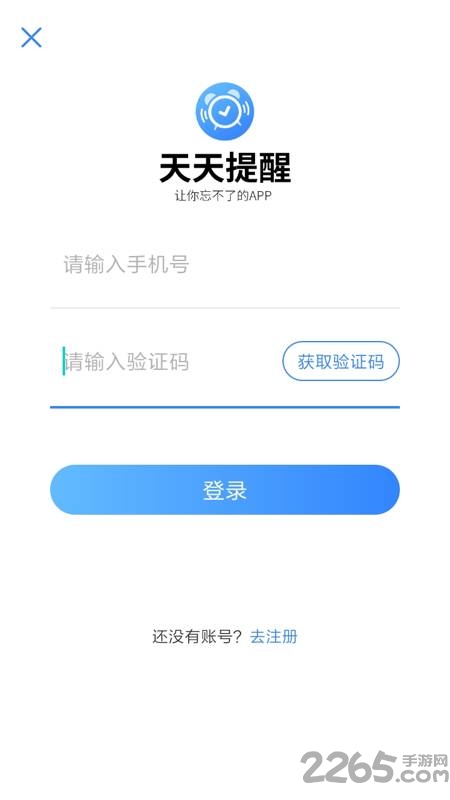天天提醒app下载