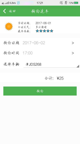 盛合源洗车手机软件 盛合源洗车手机软件