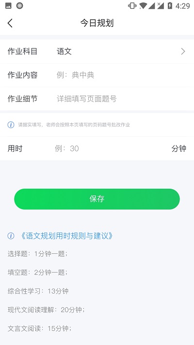 求适晚自习官方版