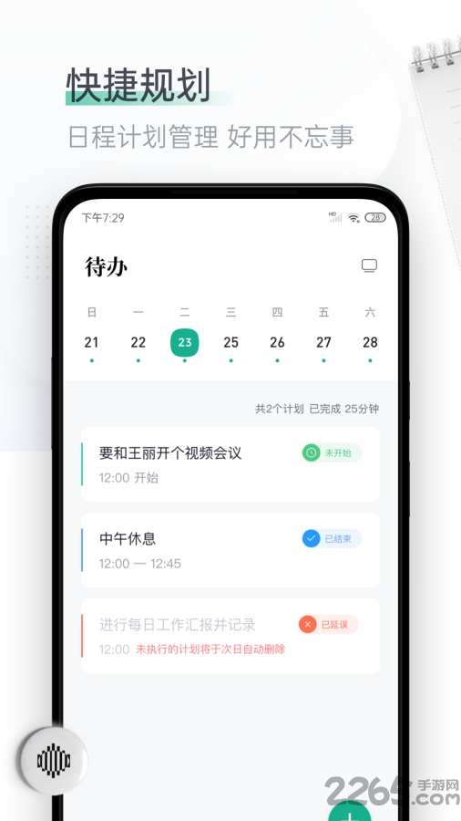 番茄待办app
