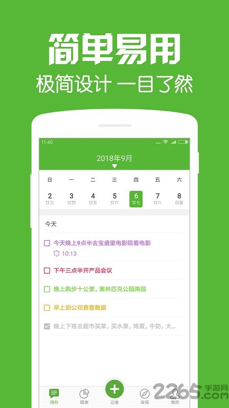 每日待办app下载