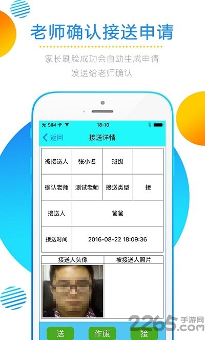人脸识别接送app