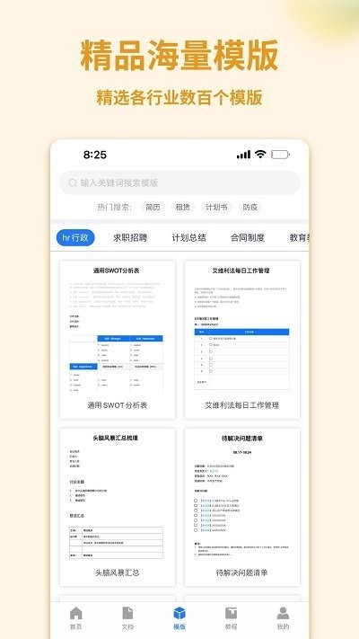 word文档管家app