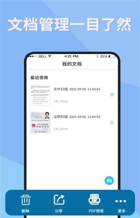 手机证件扫描仪