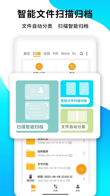 文档转换王手机版(更名pdf文档转换)