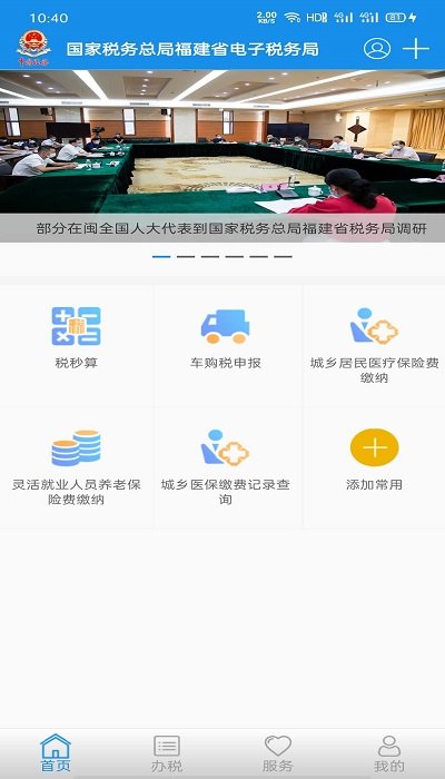 闽税通app官方下载