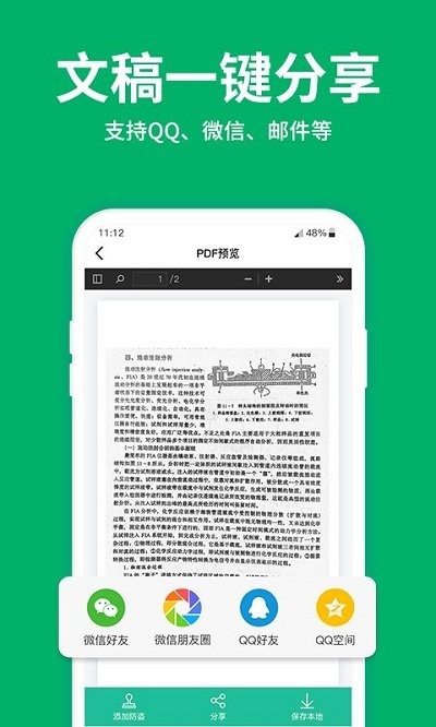 扫描文字识别app