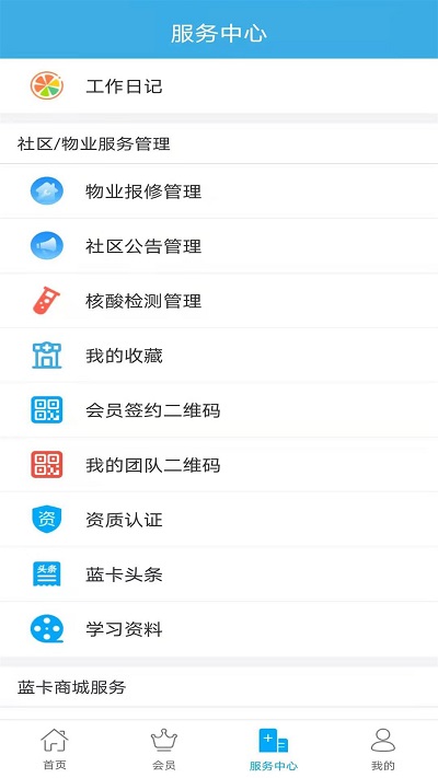 蓝卡管理端安卓版下载