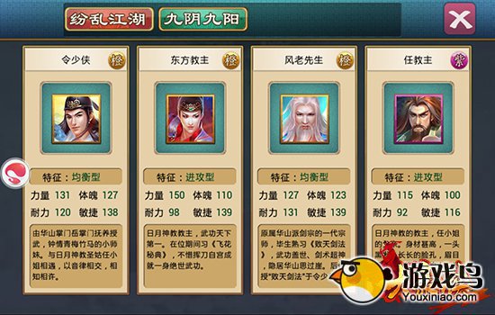 豪侠之路《大豪侠》侠客属性养成详解[多图]图片2