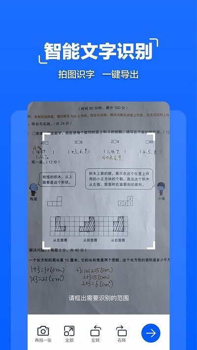 扫描全能管家app
