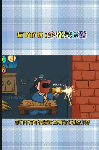 抖音全都是套路游戏攻略大全：全都是套路游戏全关卡图文通关一览[多图]图片7