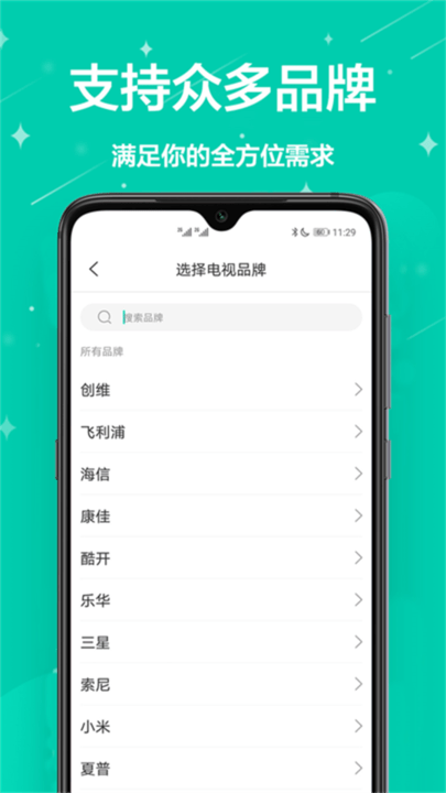 智能遥控通用手机版