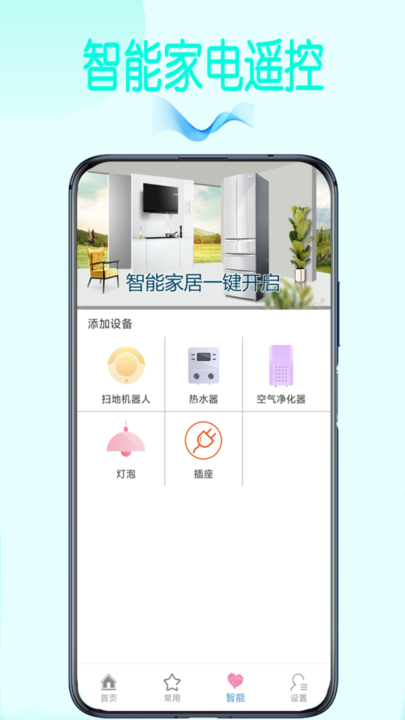 智能电视空调通用遥控器app 智能电视空调通用遥控器app