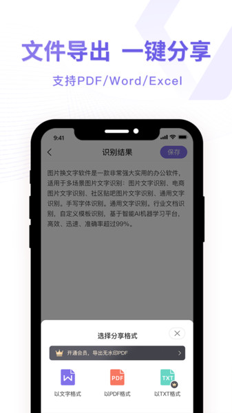 图片转换文字识别器最新版下载