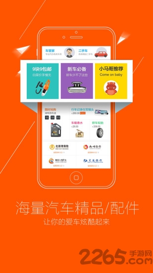 河马养车手机客户端 河马养车手机客户端