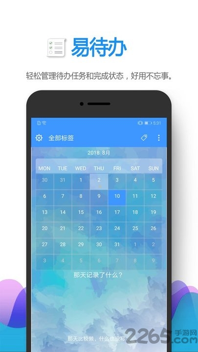 易待办最新版