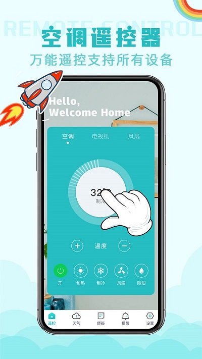 遥控器qi软件下载