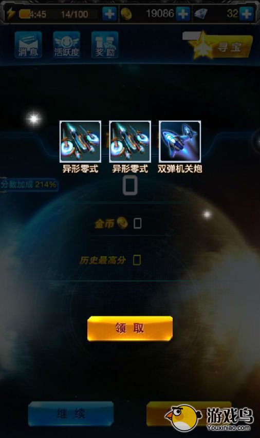 《雷霆战机》开宝箱技巧 教你怎么开异形[图]图片1