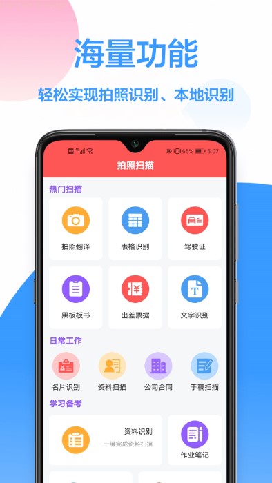 玖珠手机扫描识图软件