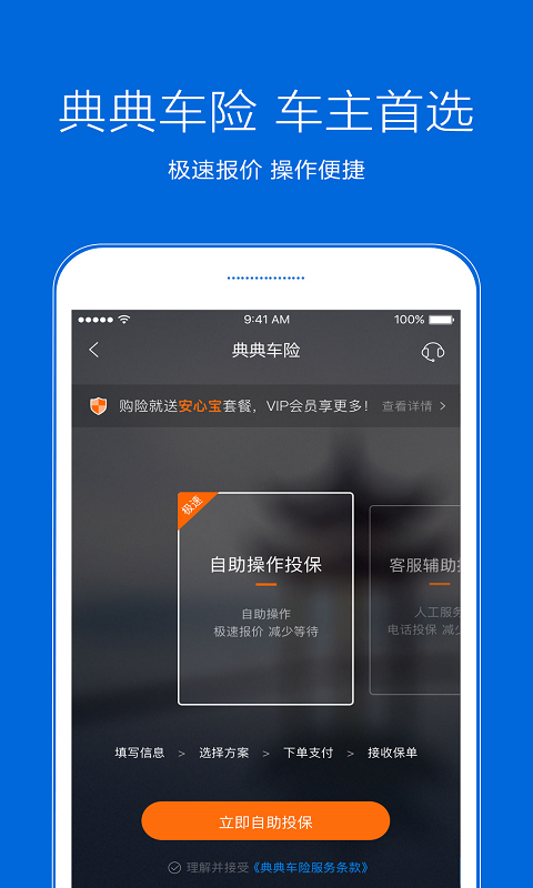 典典养车手机客户端