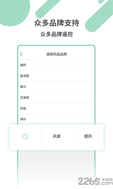 万能家电遥控器软件