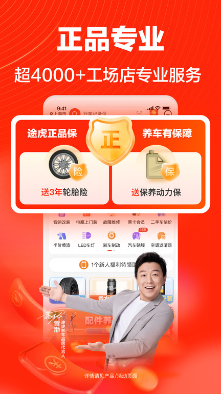 途虎养车软件官方版 途虎养车软件官方版