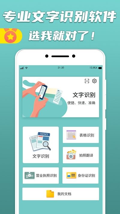 文字识别传图识字app下载