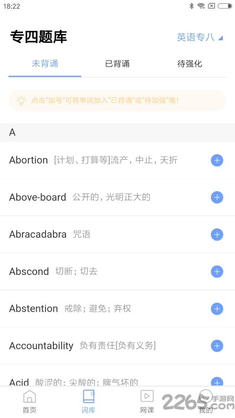 专四专八题库app