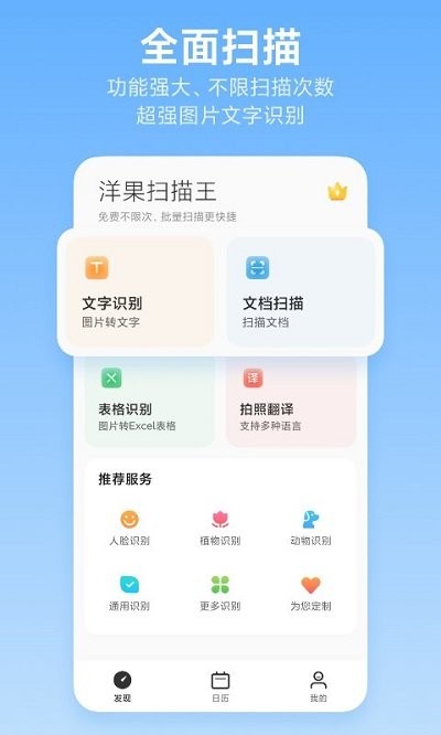 洋果免费扫描全能王软件