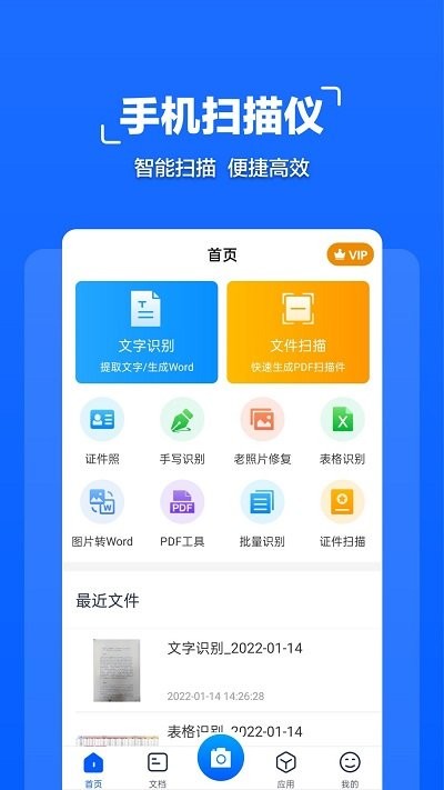 扫描全能管家app下载
