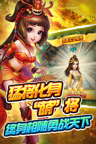 萌将来了手游最新版