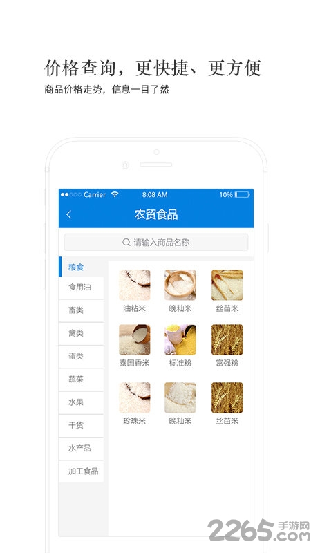 广东价格手机版