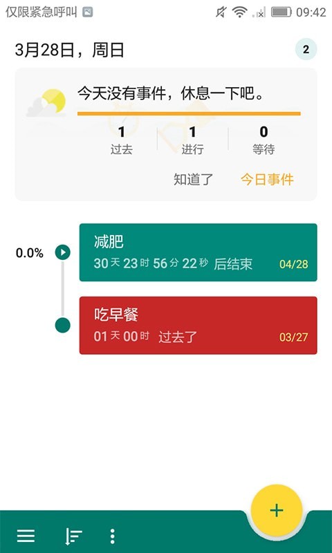 指尖倒计时app