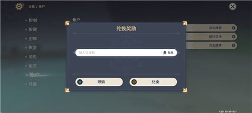 原神兑换码在哪里输入？直播兑换码使用方法[多图]图片2