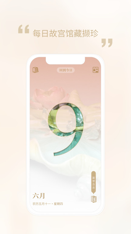 每日故宫app官方版