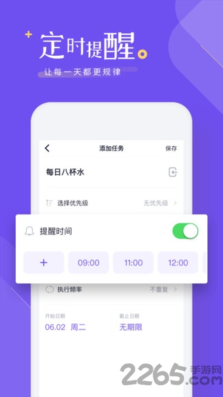 时间规划清单app