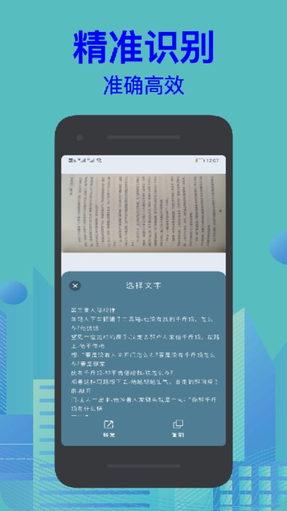扫描识字手机软件