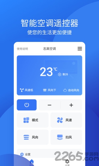 全能智能遥控器app