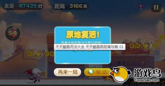 《天天酷跑》刷距离攻略及各种死法大全[多图]图片1