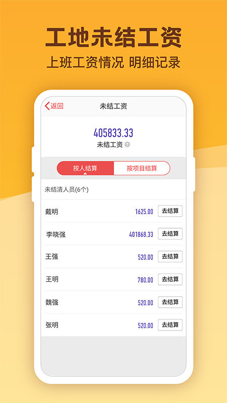 工地记加班手机版