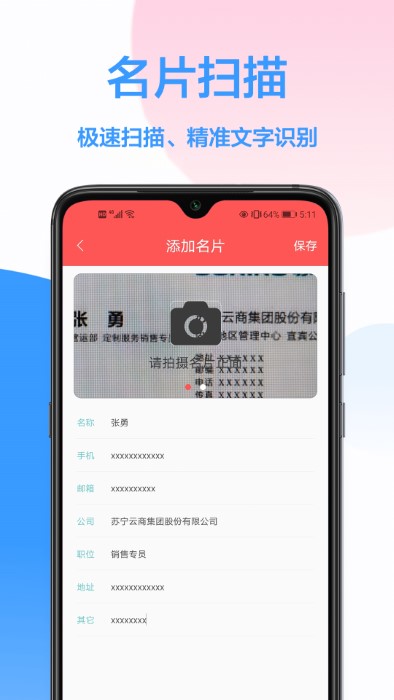 玖珠手机扫描识图软件