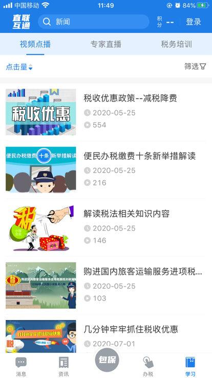 皖税通2.0官方版(改名安徽税务)