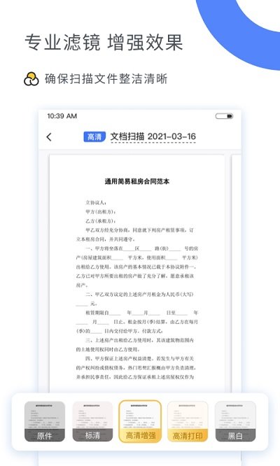 扫描大师免费版 扫描大师免费版