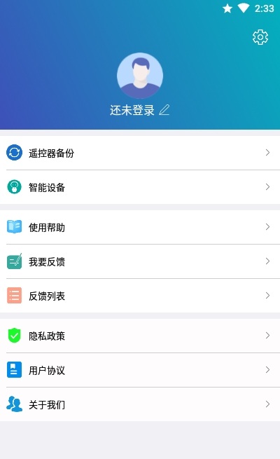 遥控器助手软件