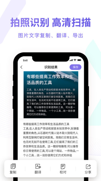 图片转换文字识别器app